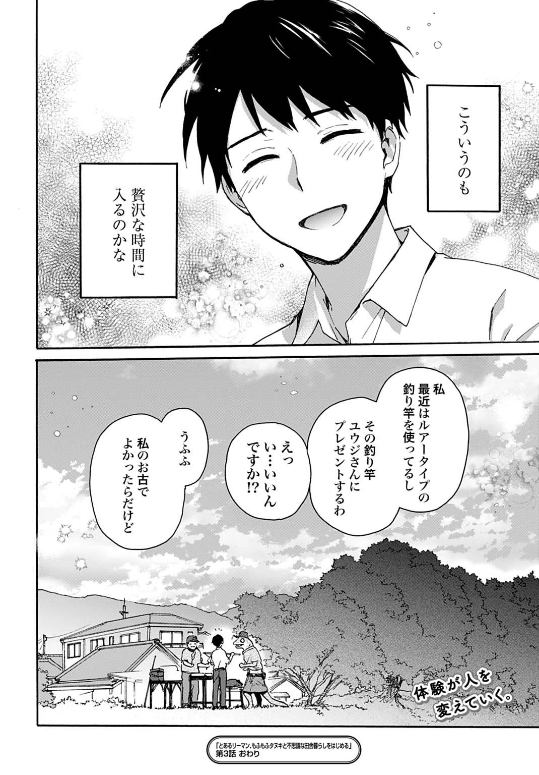 とあるリーマン、もふもふタヌキと不思議な田舎暮らしをはじめる 第3話 - 22