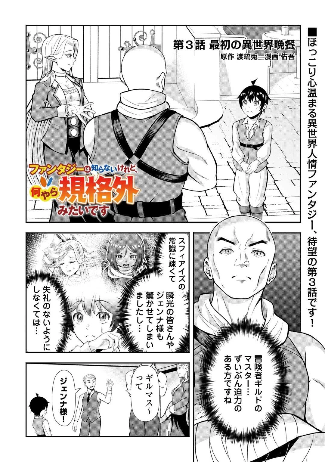 ファンタジーは知らないけれど、何やら規格外みたいです 神から貰ったお詫びギフトは、無限に進化するチートスキルでした 第3話 - 1