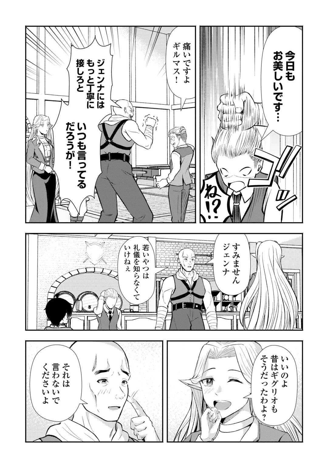 ファンタジーは知らないけれど、何やら規格外みたいです 神から貰ったお詫びギフトは、無限に進化するチートスキルでした 第3話 - 2
