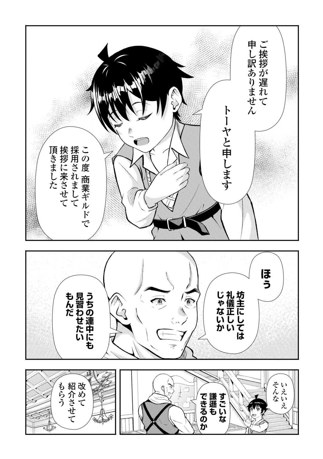 ファンタジーは知らないけれど、何やら規格外みたいです 神から貰ったお詫びギフトは、無限に進化するチートスキルでした 第3話 - 4