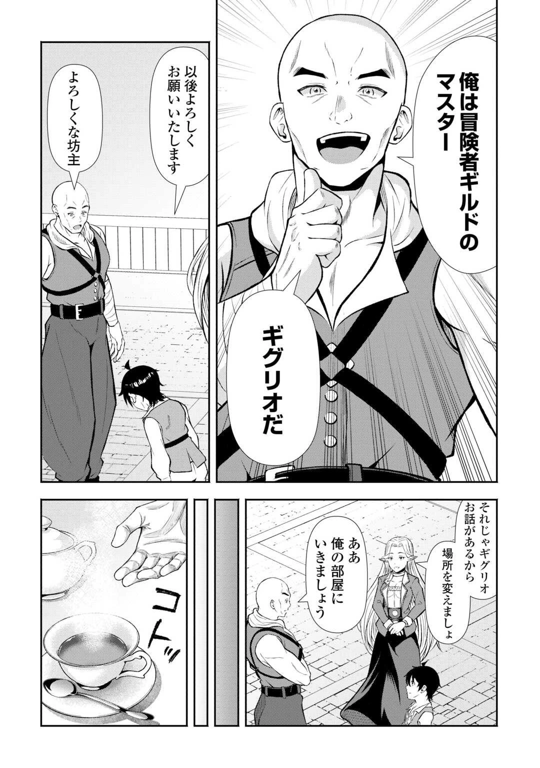 ファンタジーは知らないけれど、何やら規格外みたいです 神から貰ったお詫びギフトは、無限に進化するチートスキルでした 第3話 - 5