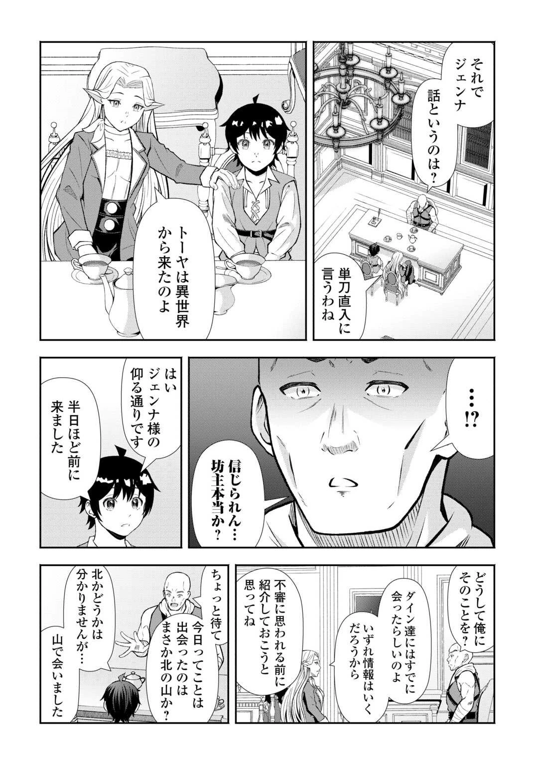 ファンタジーは知らないけれど、何やら規格外みたいです 神から貰ったお詫びギフトは、無限に進化するチートスキルでした 第3話 - 6