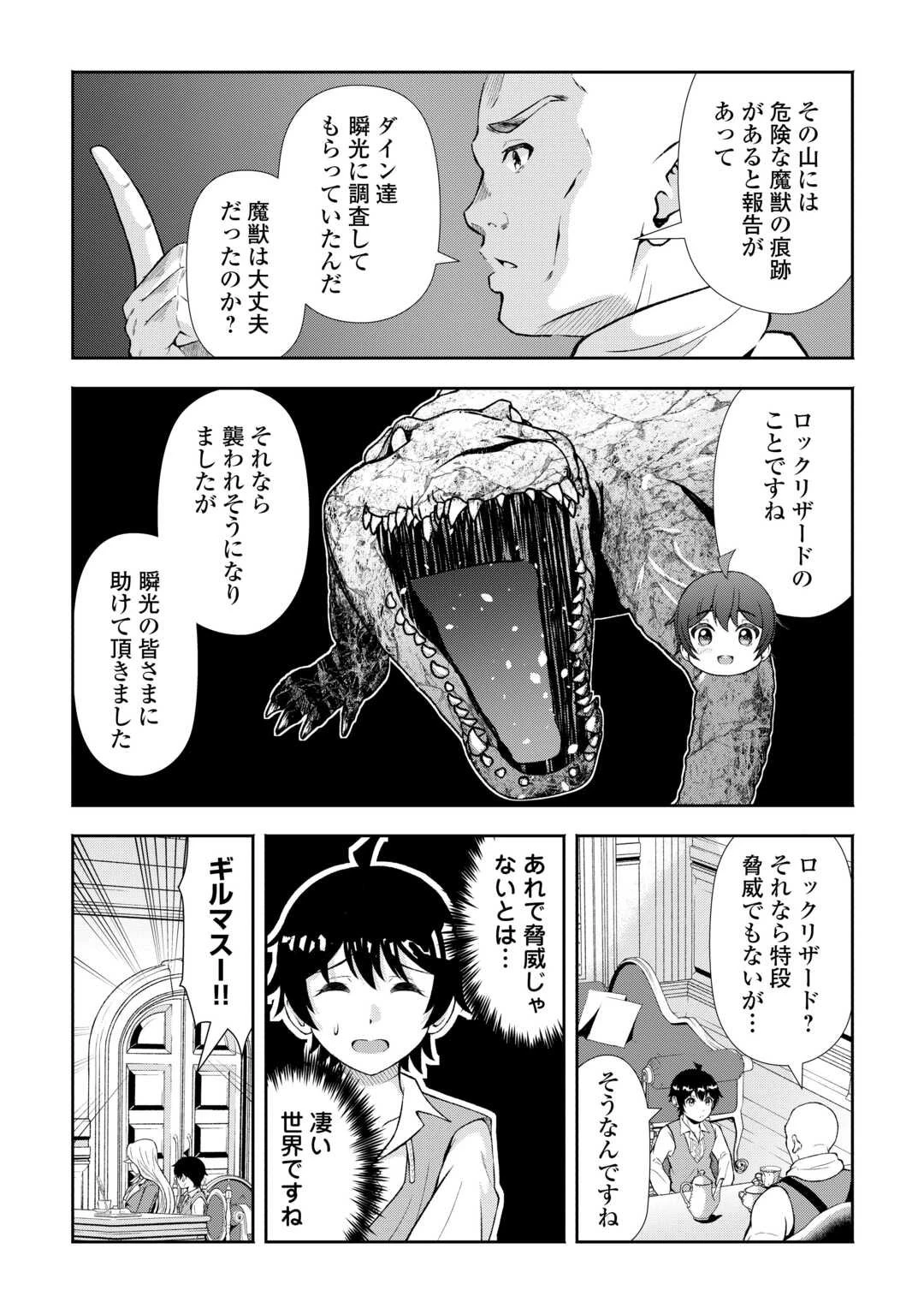 ファンタジーは知らないけれど、何やら規格外みたいです 神から貰ったお詫びギフトは、無限に進化するチートスキルでした 第3話 - 7