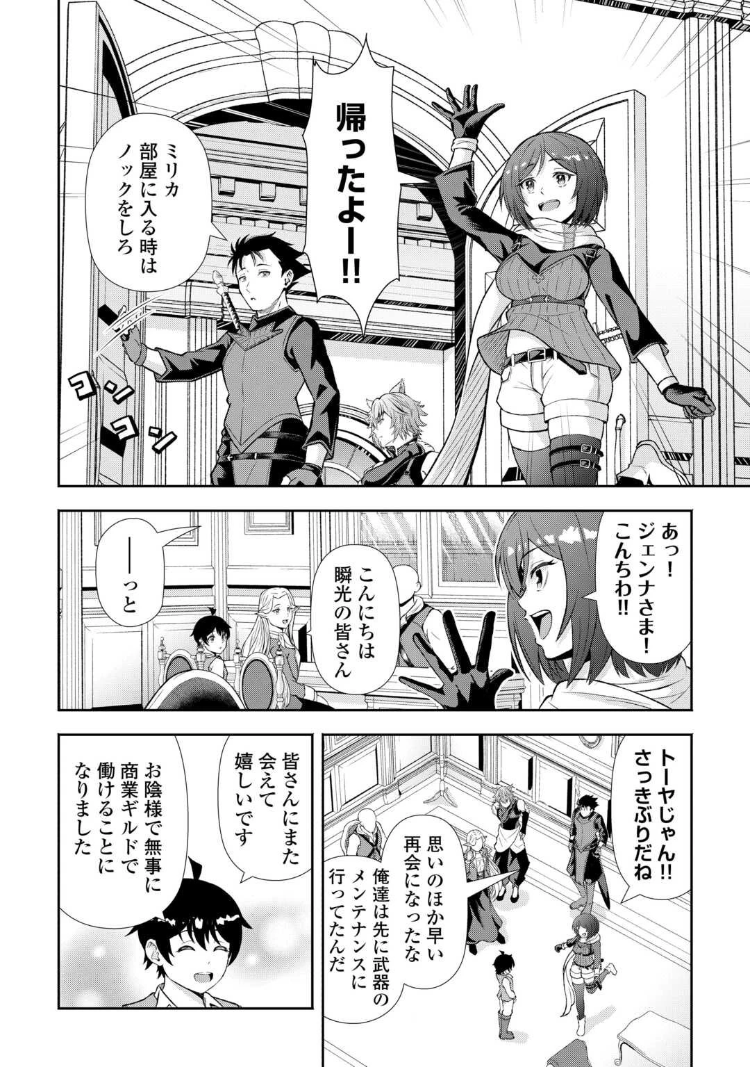 ファンタジーは知らないけれど、何やら規格外みたいです 神から貰ったお詫びギフトは、無限に進化するチートスキルでした 第3話 - 8
