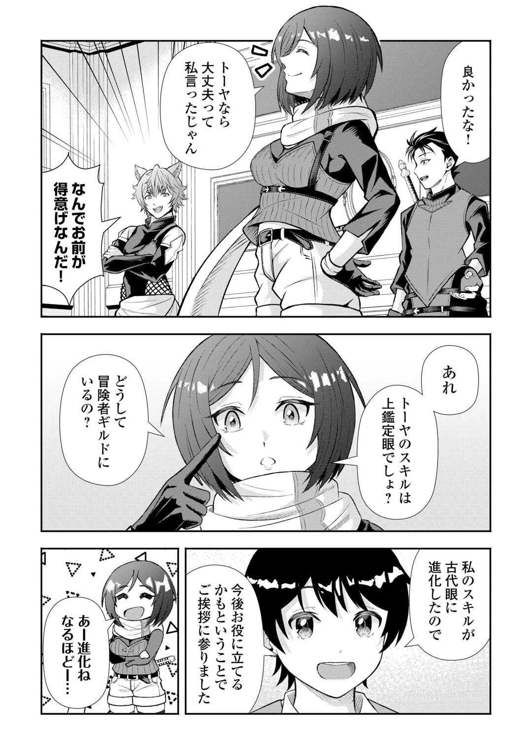 ファンタジーは知らないけれど、何やら規格外みたいです 神から貰ったお詫びギフトは、無限に進化するチートスキルでした 第3話 - 9