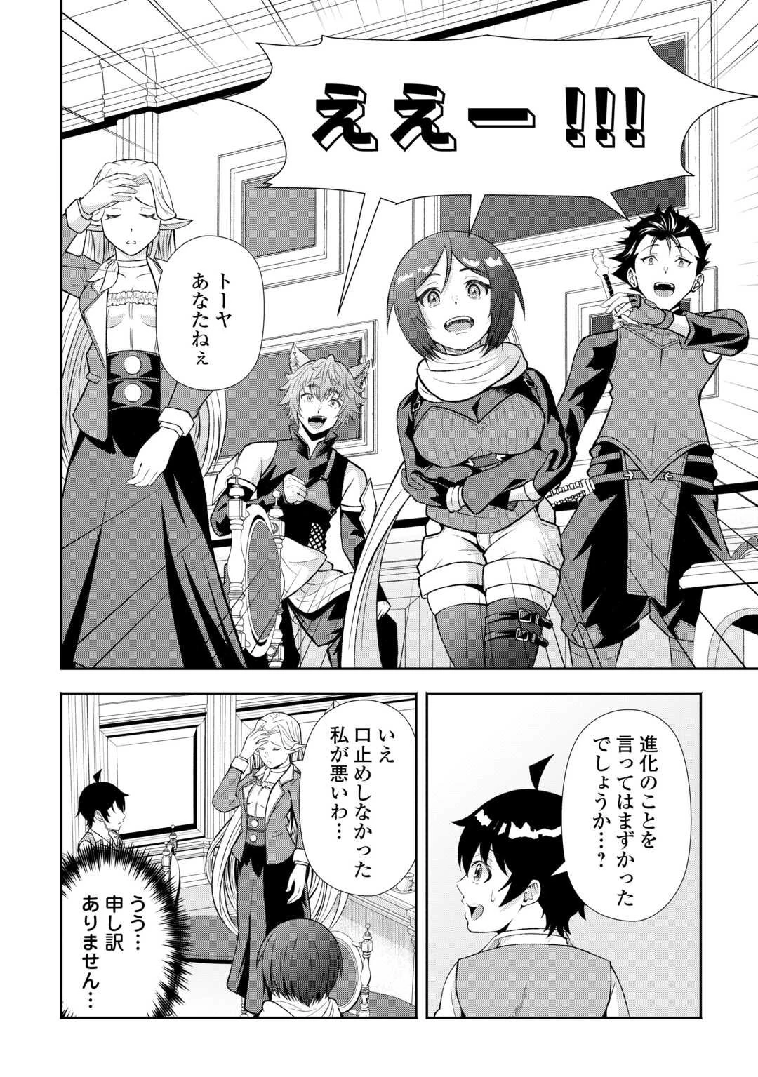 ファンタジーは知らないけれど、何やら規格外みたいです 神から貰ったお詫びギフトは、無限に進化するチートスキルでした 第3話 - 10