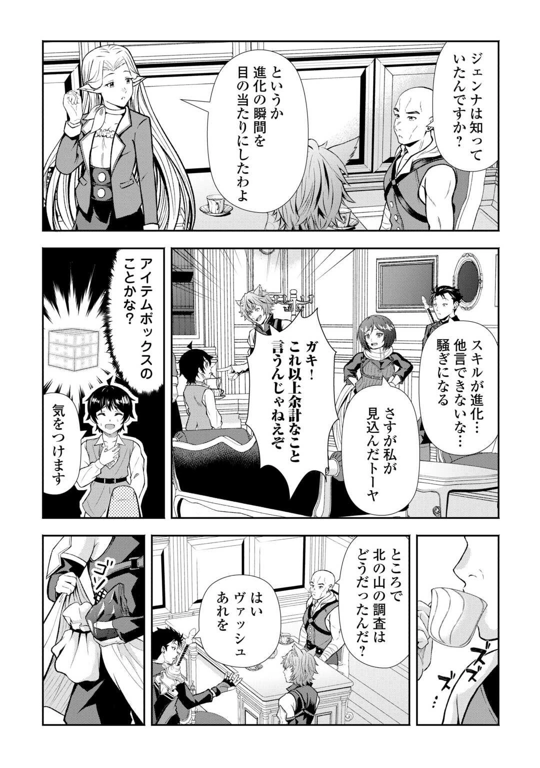 ファンタジーは知らないけれど、何やら規格外みたいです 神から貰ったお詫びギフトは、無限に進化するチートスキルでした 第3話 - 11