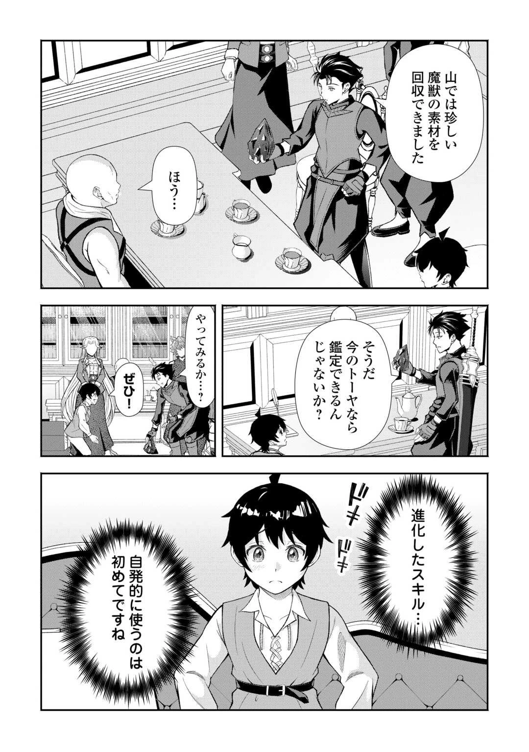 ファンタジーは知らないけれど、何やら規格外みたいです 神から貰ったお詫びギフトは、無限に進化するチートスキルでした 第3話 - 12
