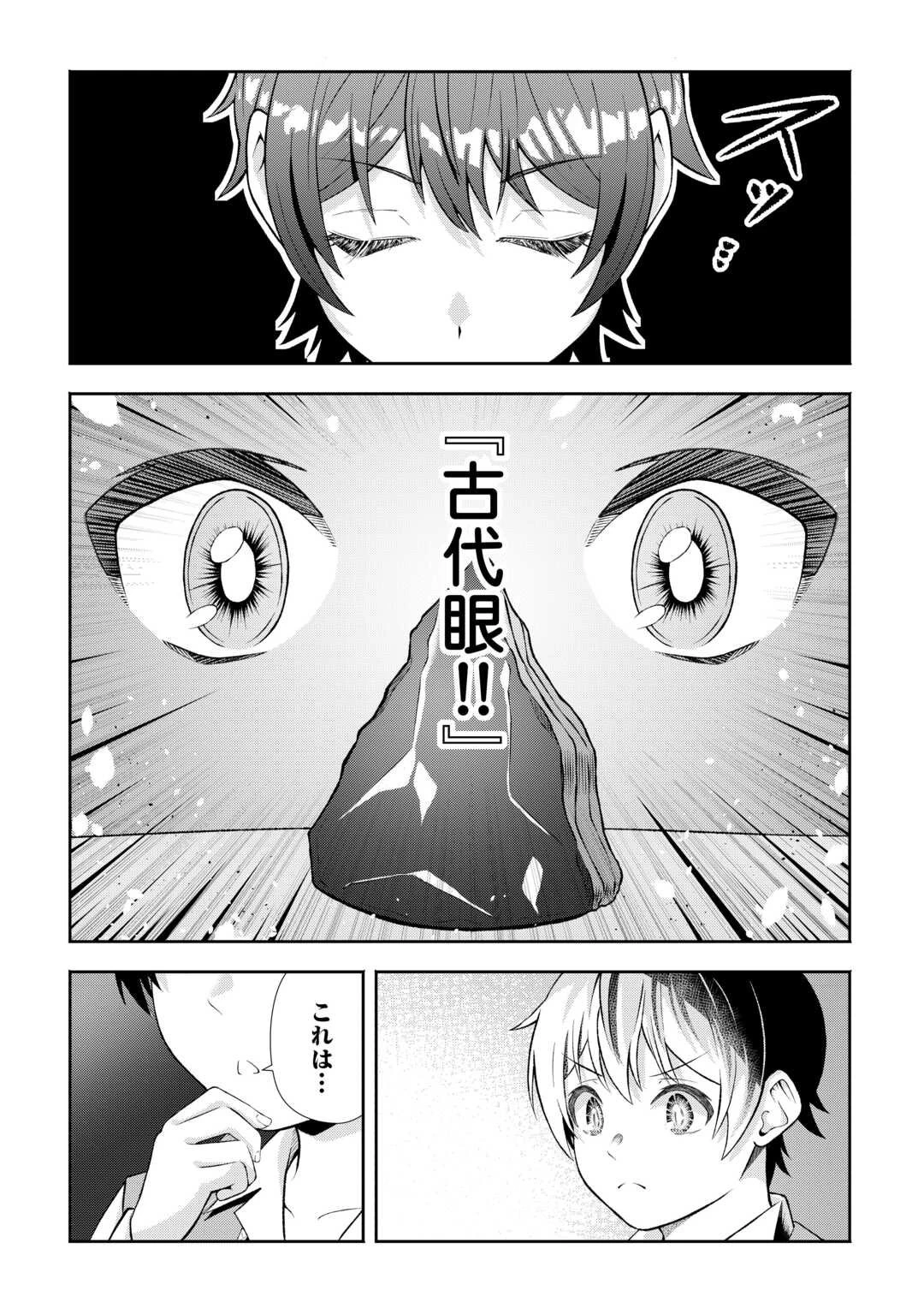 ファンタジーは知らないけれど、何やら規格外みたいです 神から貰ったお詫びギフトは、無限に進化するチートスキルでした 第3話 - 13