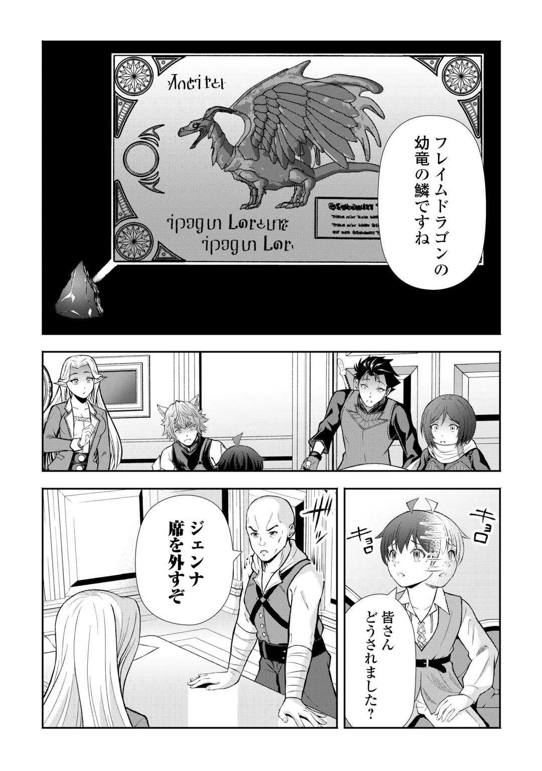 ファンタジーは知らないけれど、何やら規格外みたいです 神から貰ったお詫びギフトは、無限に進化するチートスキルでした 第3話 - 14