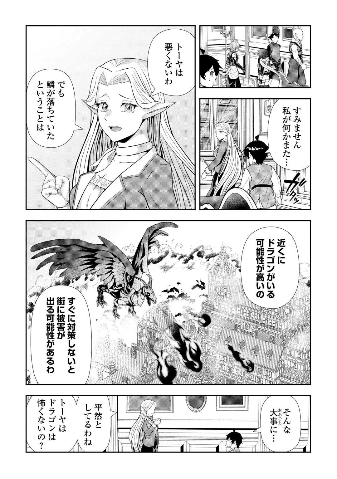 ファンタジーは知らないけれど、何やら規格外みたいです 神から貰ったお詫びギフトは、無限に進化するチートスキルでした 第3話 - 15