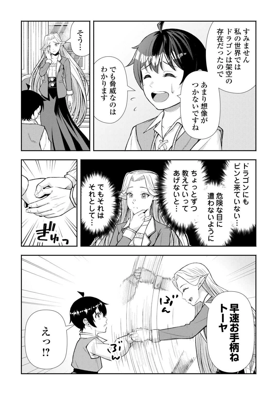 ファンタジーは知らないけれど、何やら規格外みたいです 神から貰ったお詫びギフトは、無限に進化するチートスキルでした 第3話 - 16