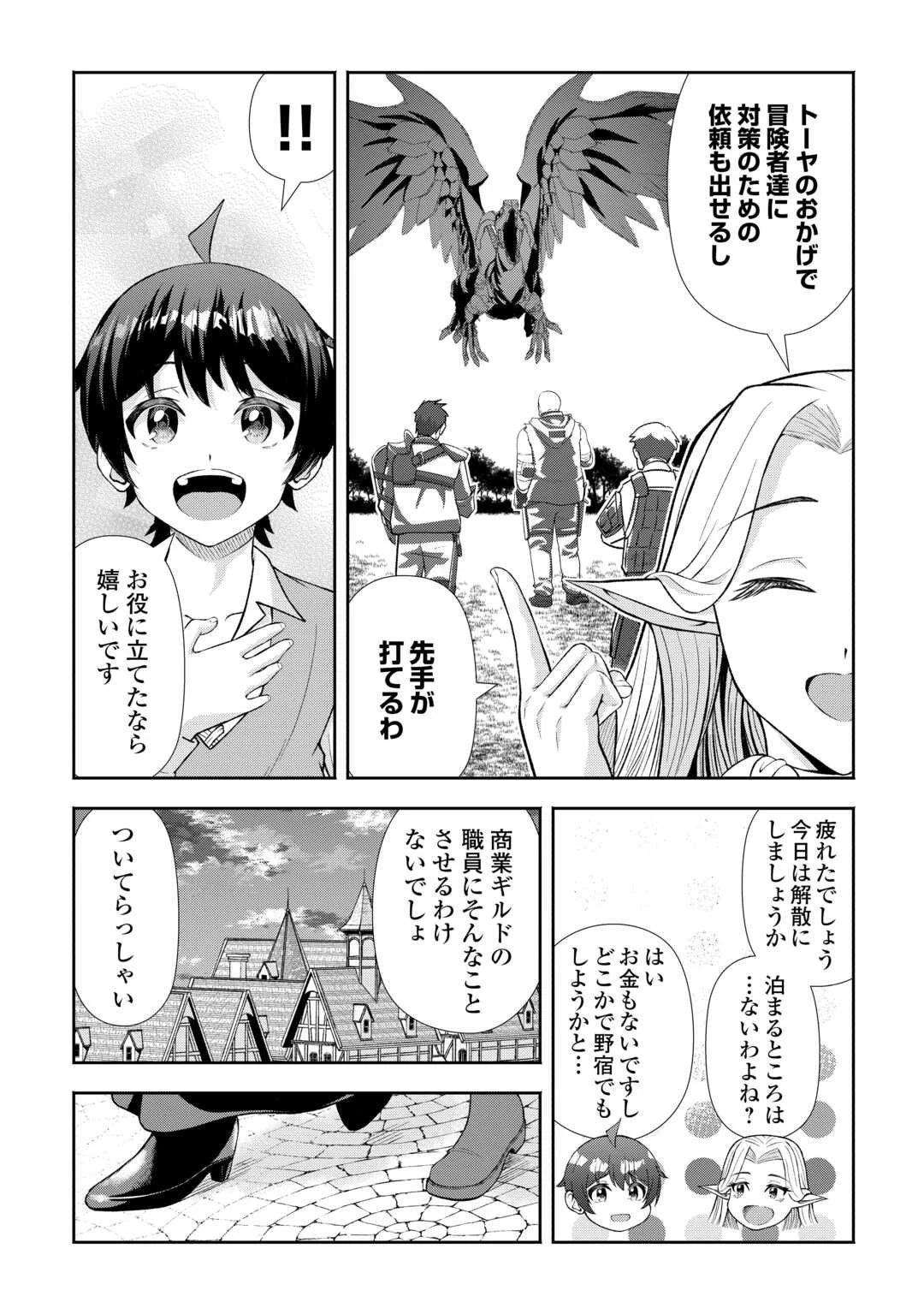 ファンタジーは知らないけれど、何やら規格外みたいです 神から貰ったお詫びギフトは、無限に進化するチートスキルでした 第3話 - 17