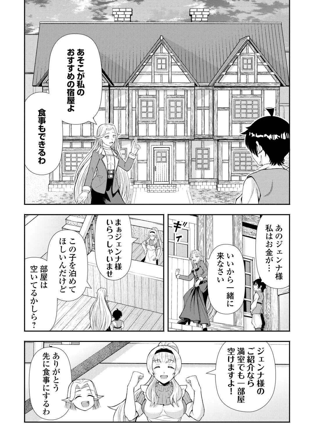 ファンタジーは知らないけれど、何やら規格外みたいです 神から貰ったお詫びギフトは、無限に進化するチートスキルでした 第3話 - 18