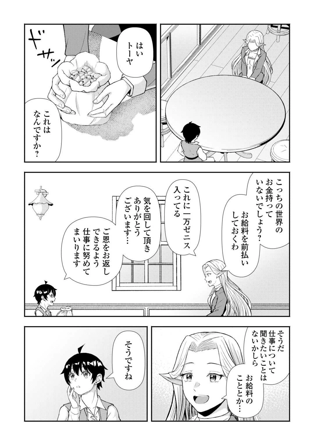 ファンタジーは知らないけれど、何やら規格外みたいです 神から貰ったお詫びギフトは、無限に進化するチートスキルでした 第3話 - 19