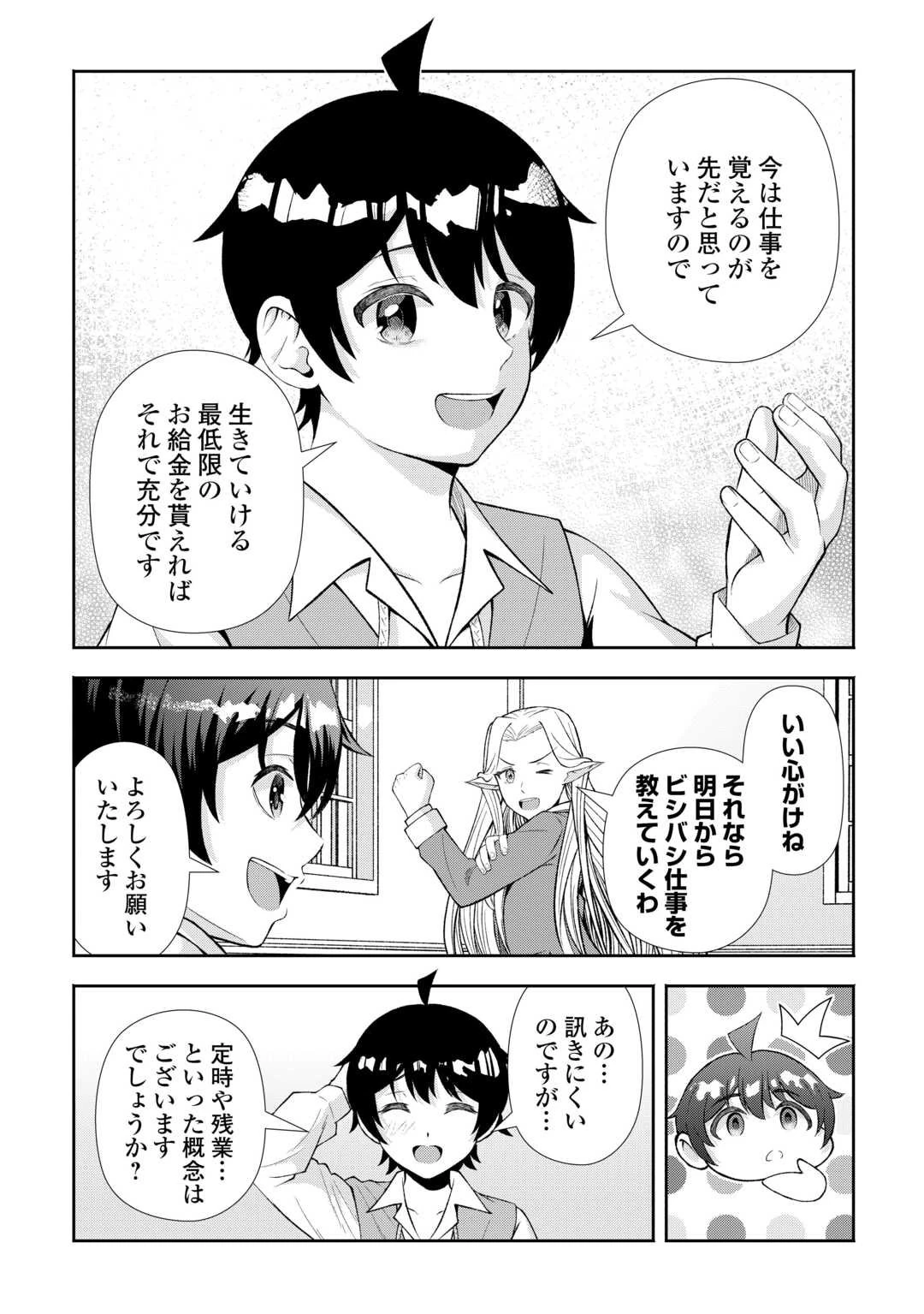 ファンタジーは知らないけれど、何やら規格外みたいです 神から貰ったお詫びギフトは、無限に進化するチートスキルでした 第3話 - 20
