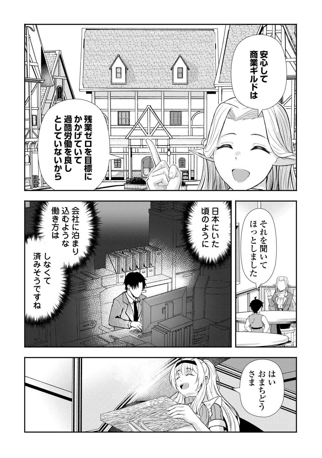 ファンタジーは知らないけれど、何やら規格外みたいです 神から貰ったお詫びギフトは、無限に進化するチートスキルでした 第3話 - 21