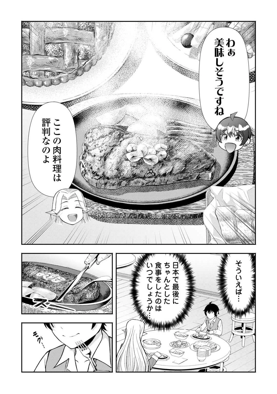 ファンタジーは知らないけれど、何やら規格外みたいです 神から貰ったお詫びギフトは、無限に進化するチートスキルでした 第3話 - 22