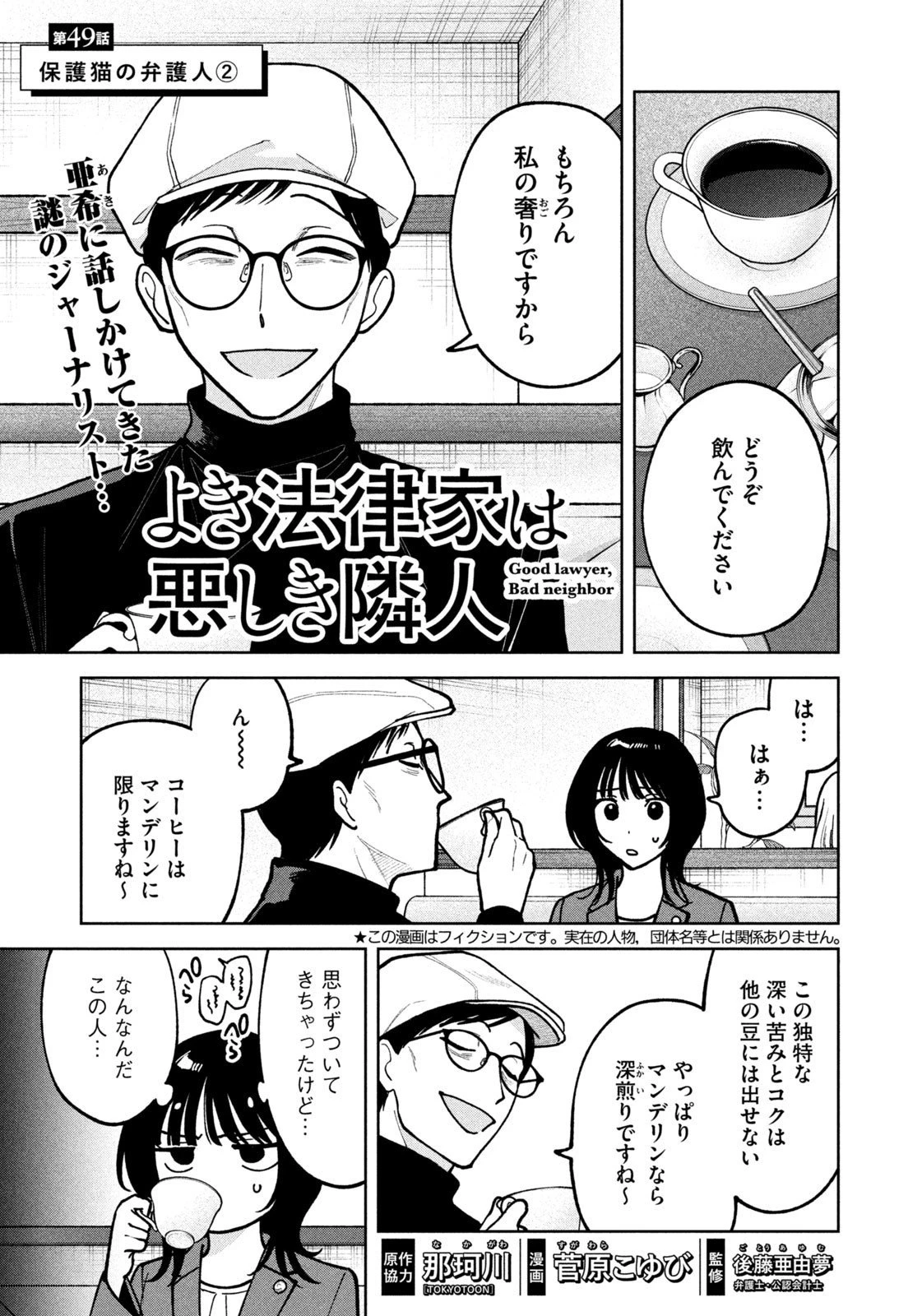 よき法律家は悪しき隣人 第49話 - 1