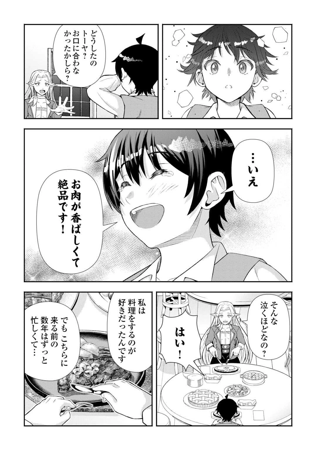 ファンタジーは知らないけれど、何やら規格外みたいです 神から貰ったお詫びギフトは、無限に進化するチートスキルでした 第3話 - 23