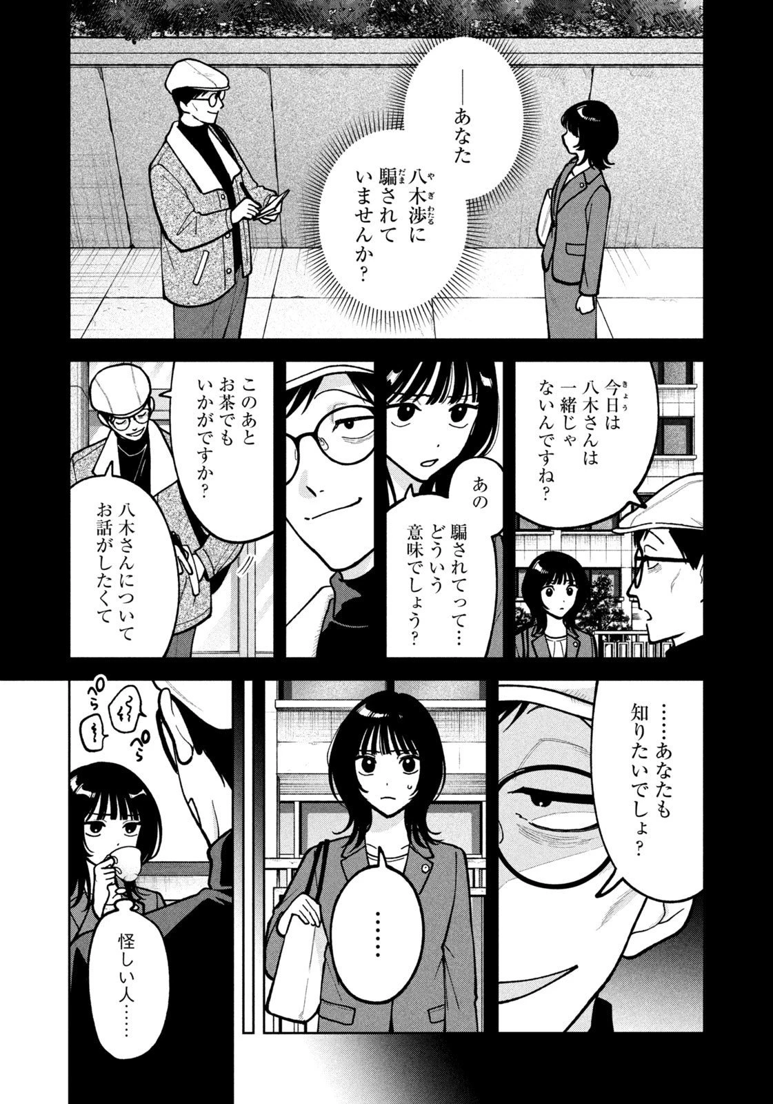 よき法律家は悪しき隣人 第49話 - 2