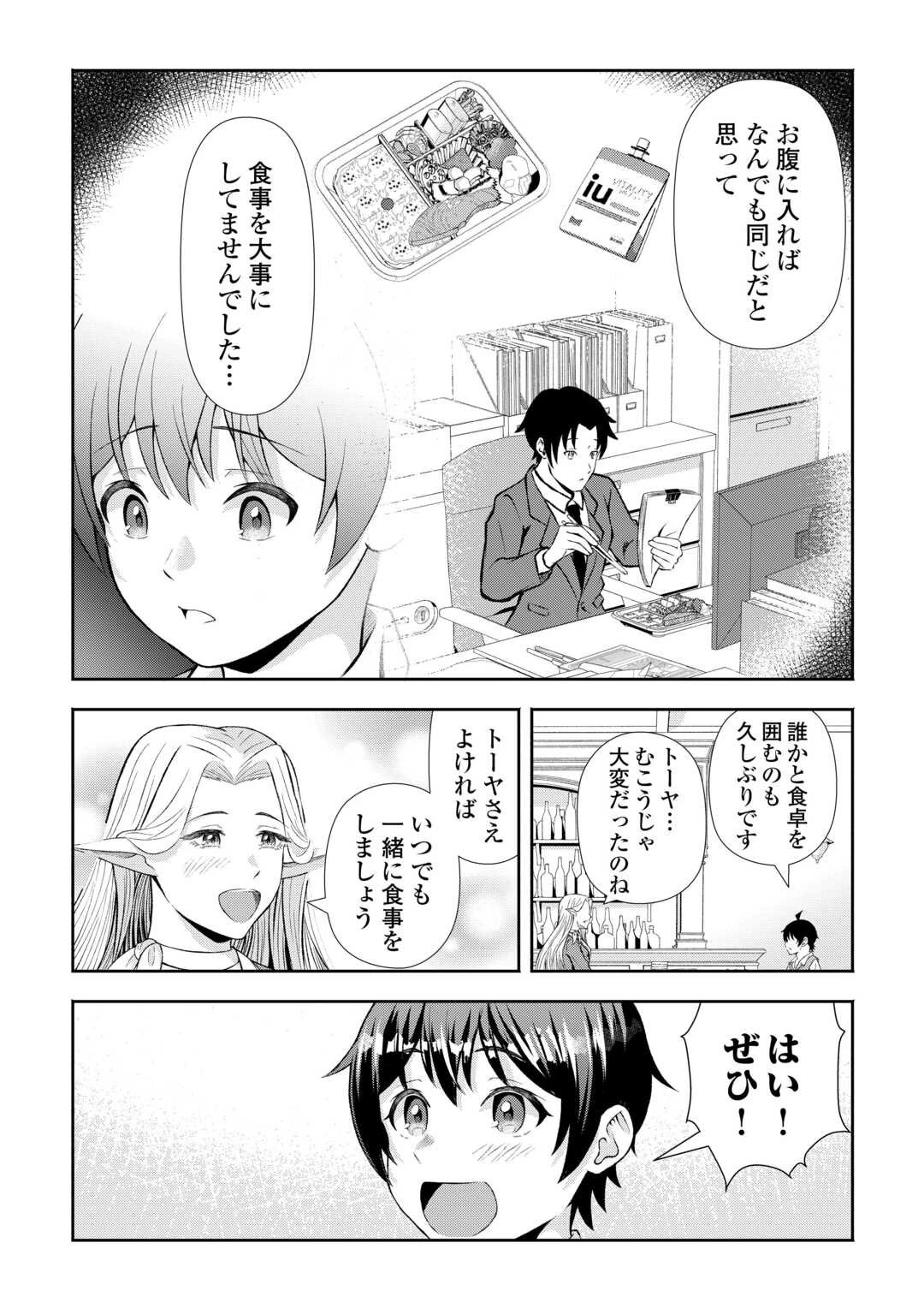 ファンタジーは知らないけれど、何やら規格外みたいです 神から貰ったお詫びギフトは、無限に進化するチートスキルでした 第3話 - 24