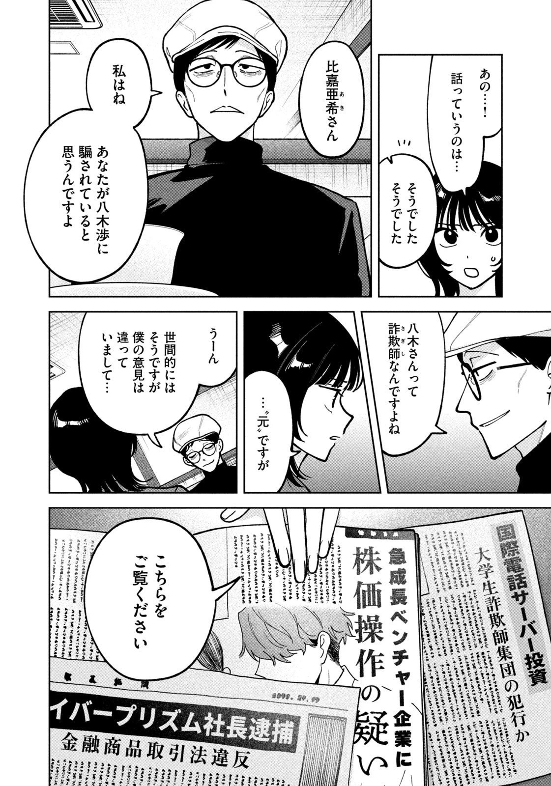 よき法律家は悪しき隣人 第49話 - 4