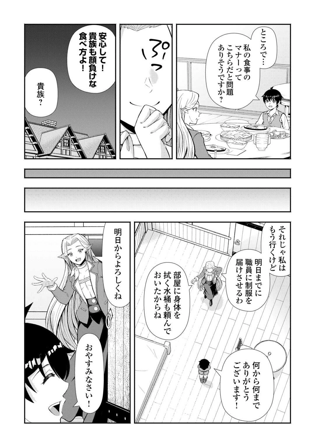 ファンタジーは知らないけれど、何やら規格外みたいです 神から貰ったお詫びギフトは、無限に進化するチートスキルでした 第3話 - 25
