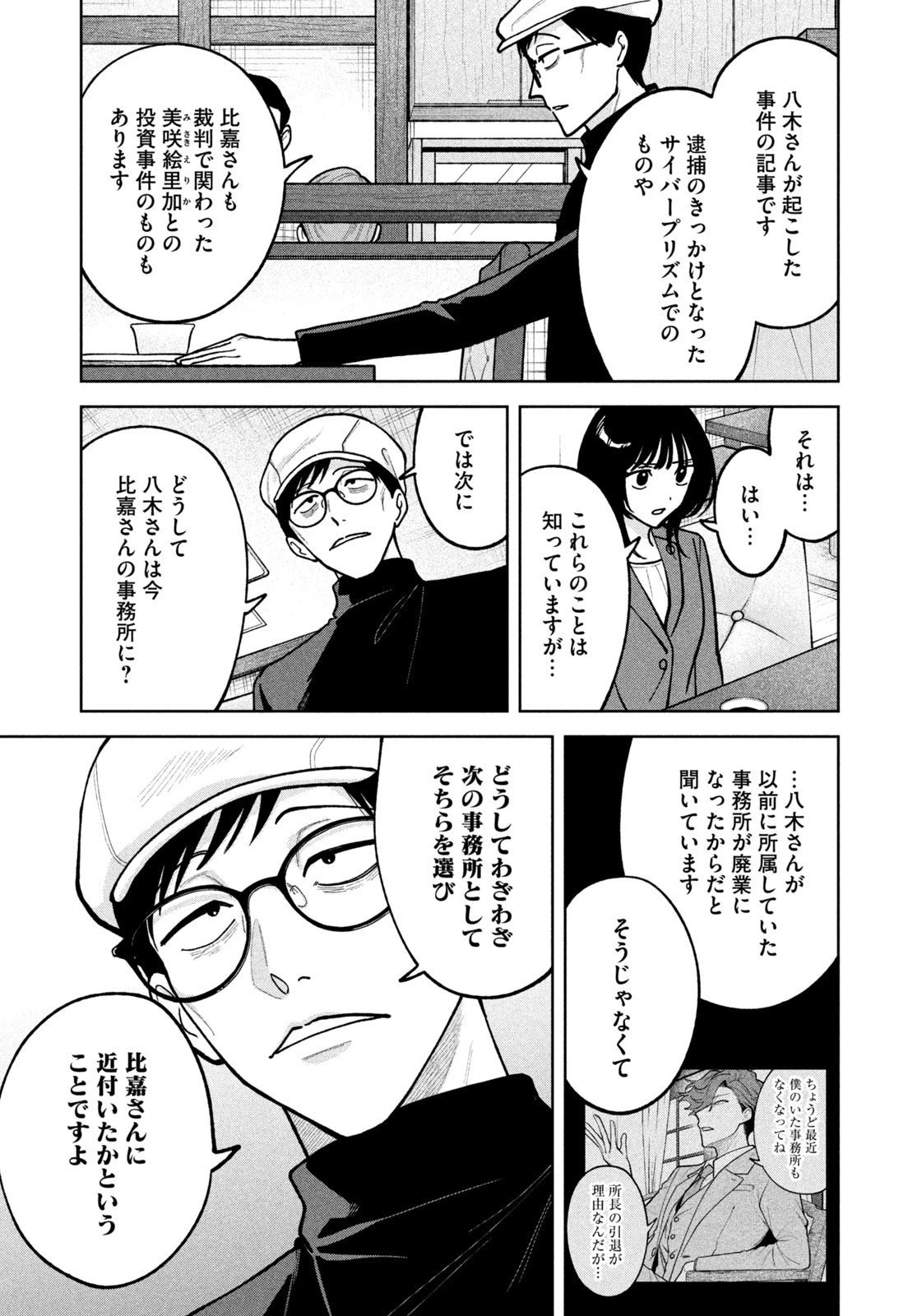 よき法律家は悪しき隣人 第49話 - 5
