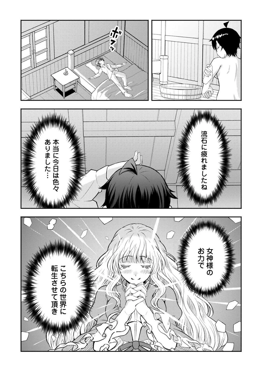 ファンタジーは知らないけれど、何やら規格外みたいです 神から貰ったお詫びギフトは、無限に進化するチートスキルでした 第3話 - 26