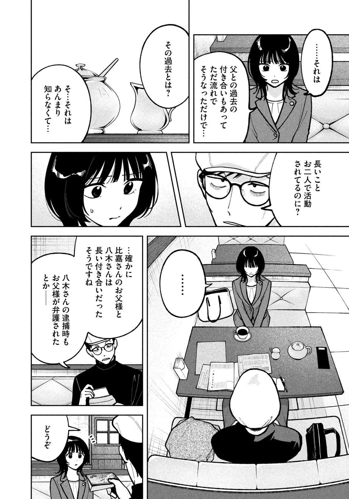 よき法律家は悪しき隣人 第49話 - 6
