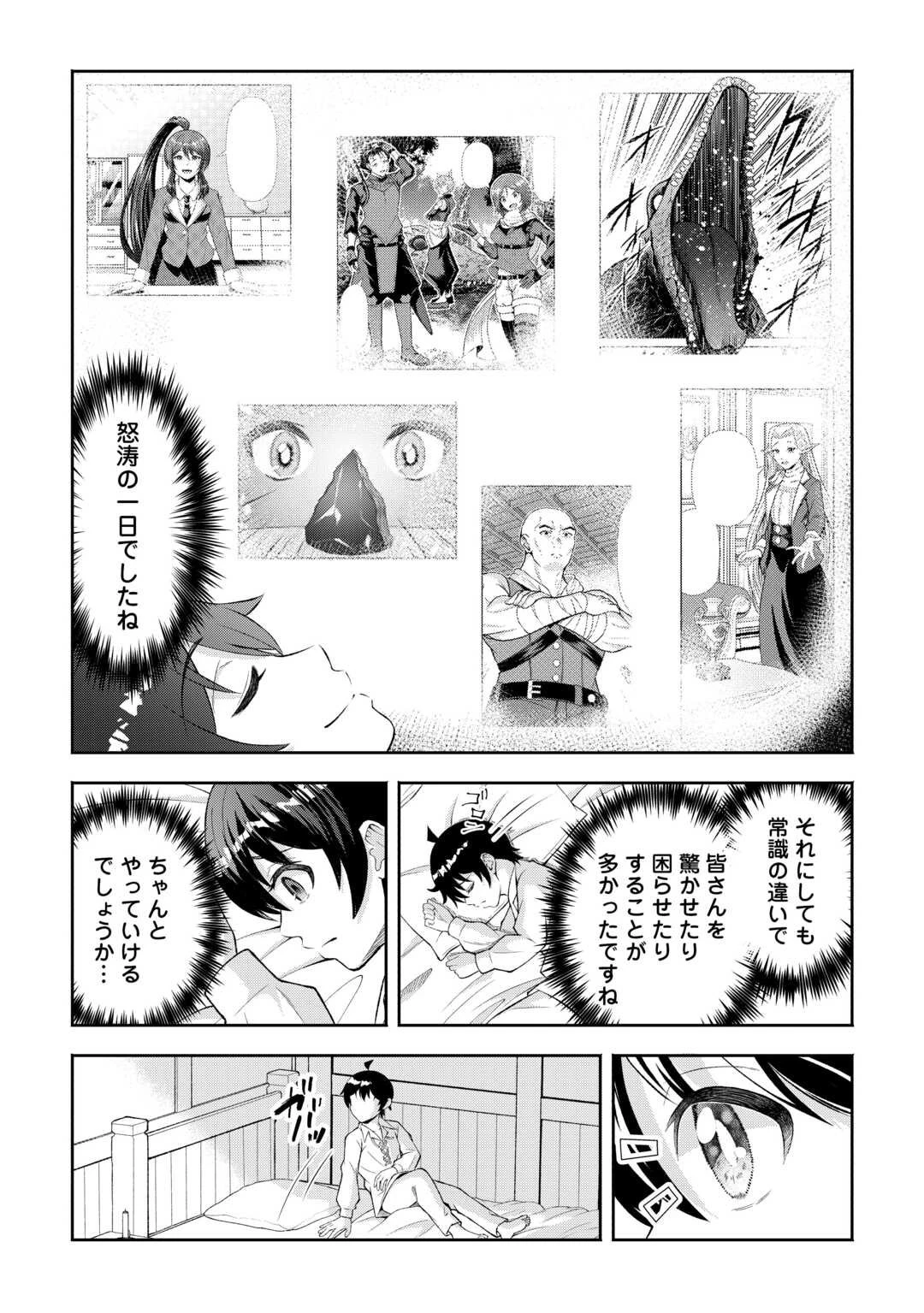 ファンタジーは知らないけれど、何やら規格外みたいです 神から貰ったお詫びギフトは、無限に進化するチートスキルでした 第3話 - 27