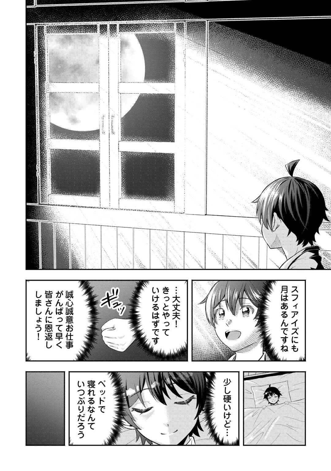 ファンタジーは知らないけれど、何やら規格外みたいです 神から貰ったお詫びギフトは、無限に進化するチートスキルでした 第3話 - 28