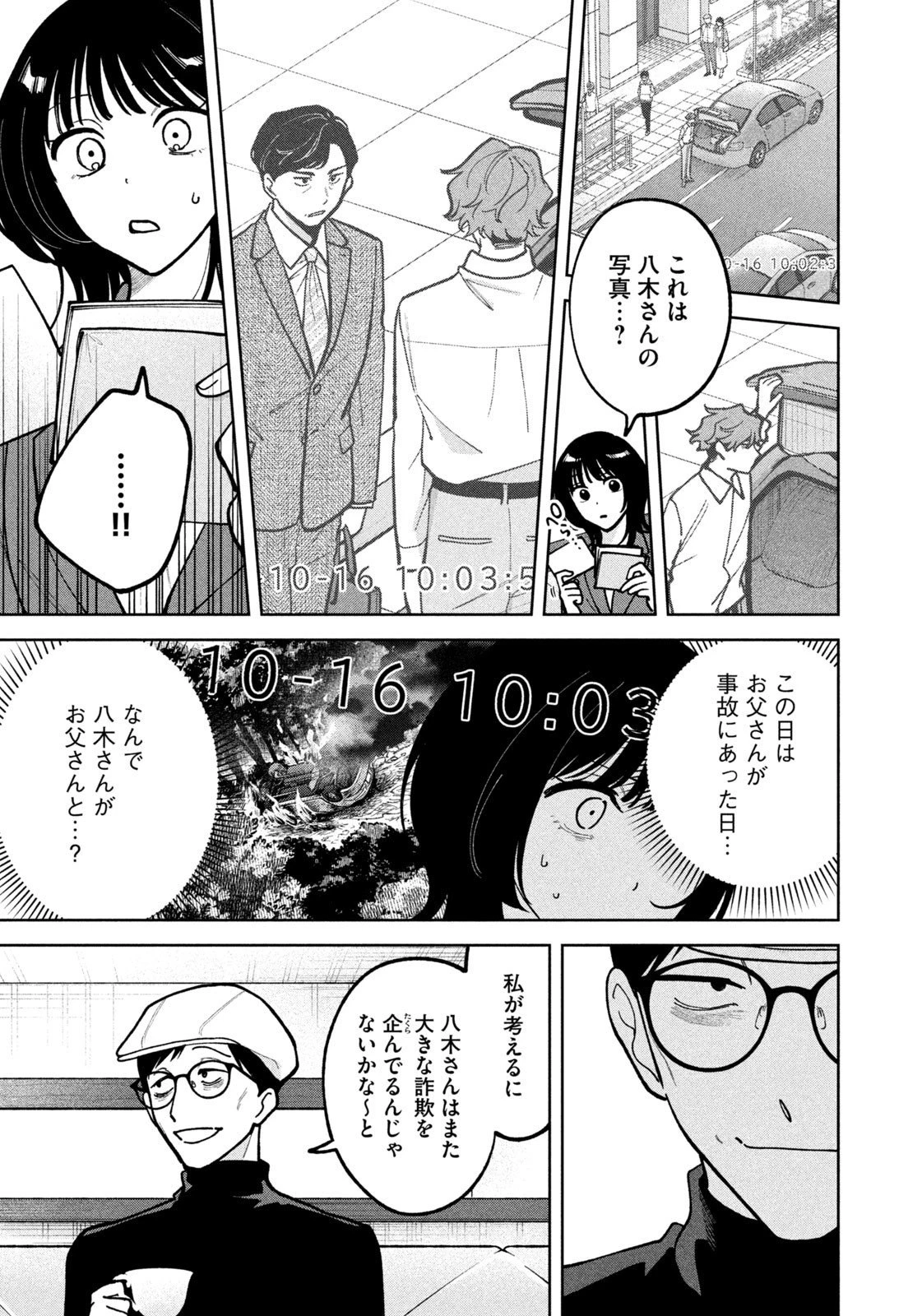 よき法律家は悪しき隣人 第49話 - 7