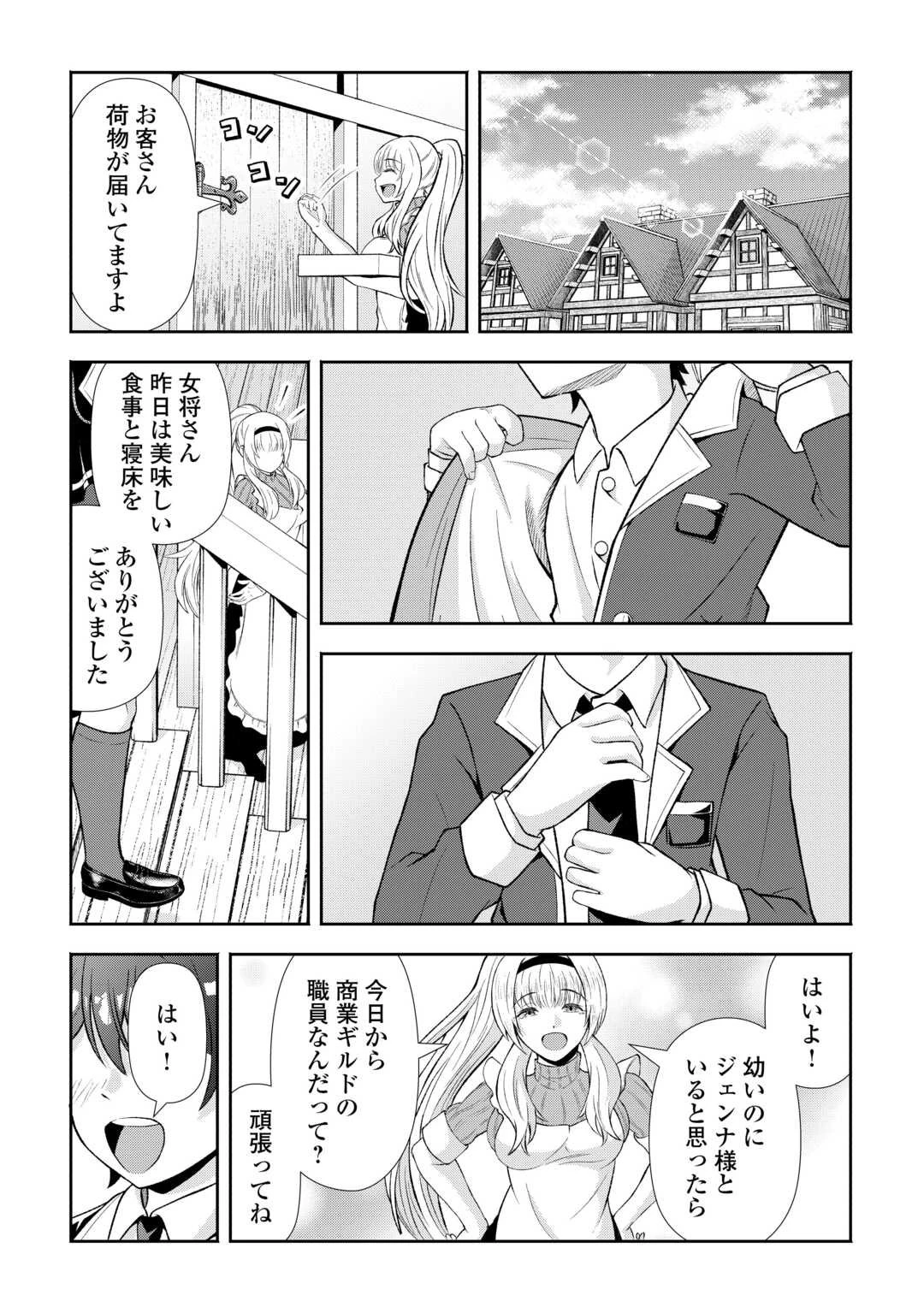 ファンタジーは知らないけれど、何やら規格外みたいです 神から貰ったお詫びギフトは、無限に進化するチートスキルでした 第3話 - 29