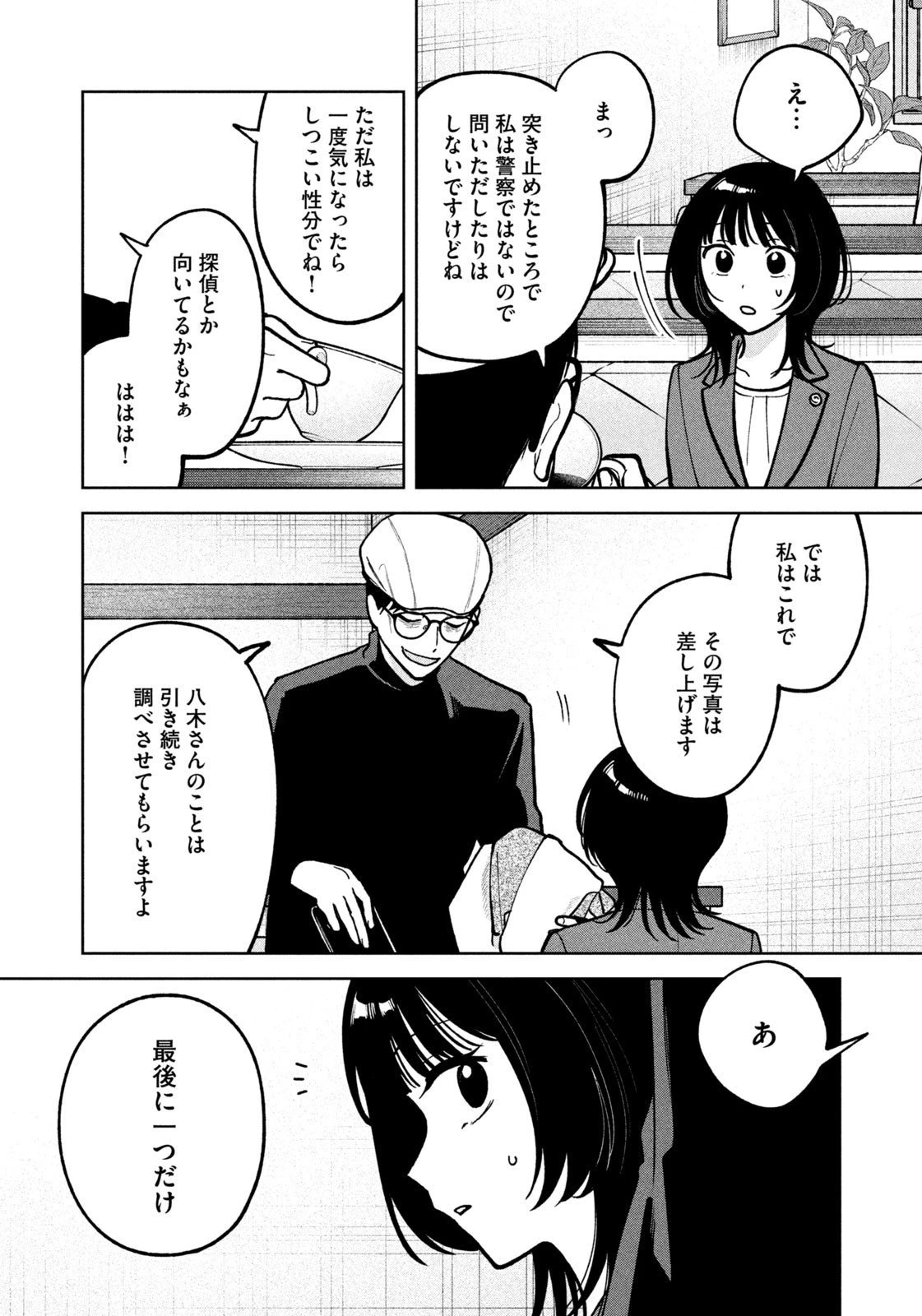 よき法律家は悪しき隣人 第49話 - 8
