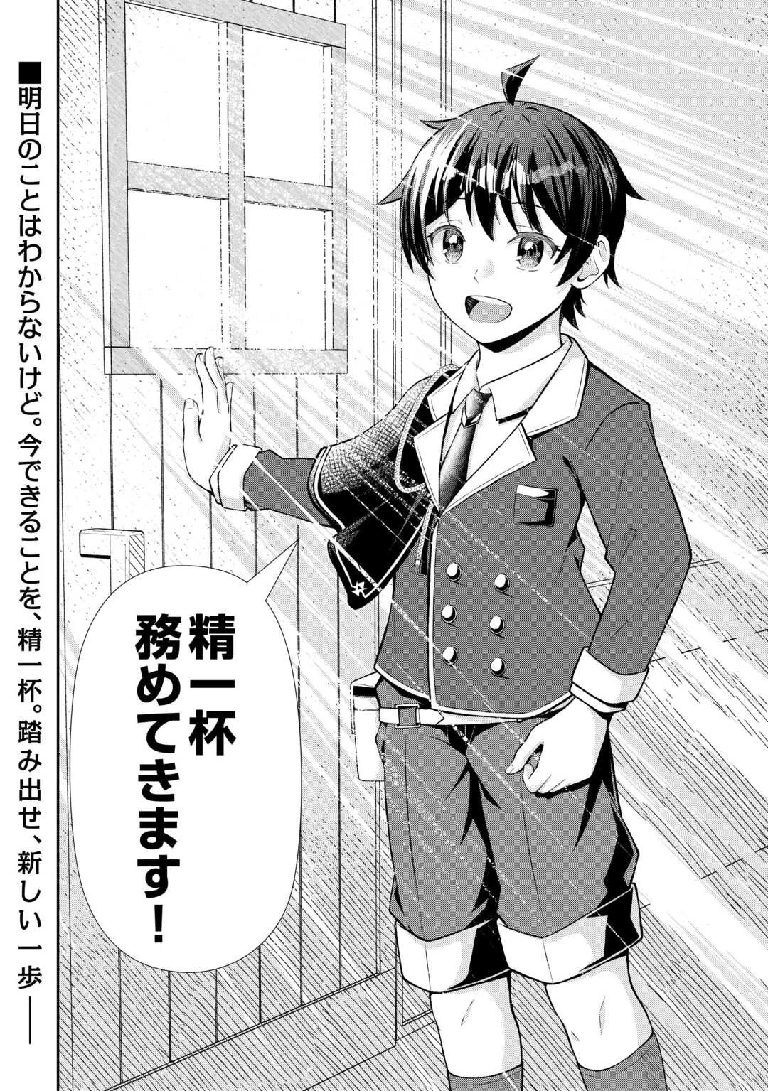 ファンタジーは知らないけれど、何やら規格外みたいです 神から貰ったお詫びギフトは、無限に進化するチートスキルでした 第3話 - 30