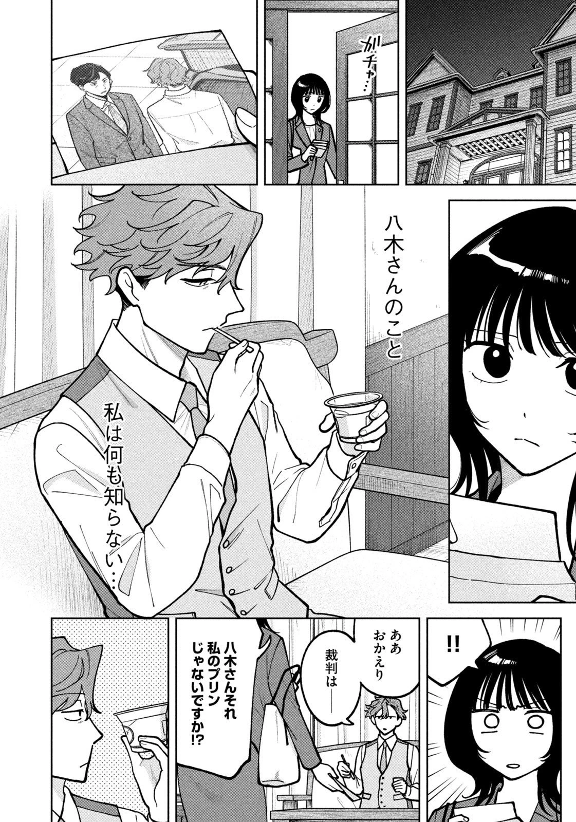 よき法律家は悪しき隣人 第49話 - 10