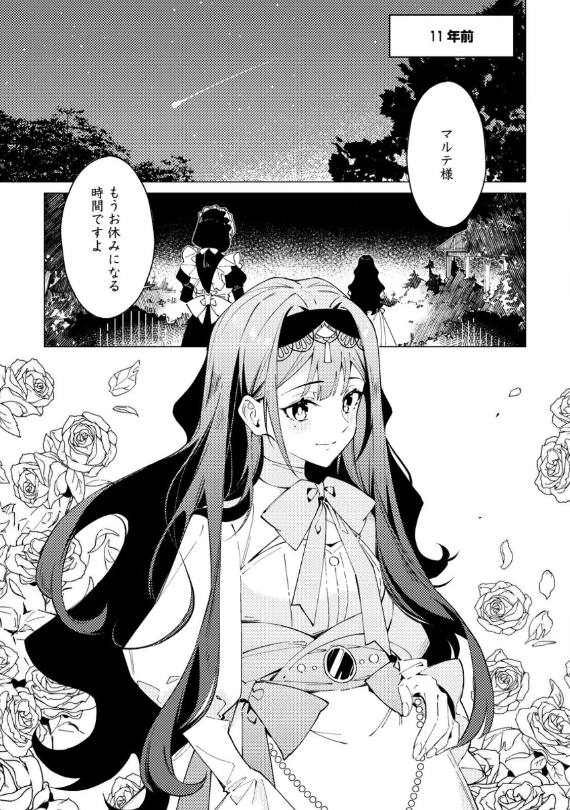 余命一年の公爵子息は、旅をしたい 第6.1話 - 1