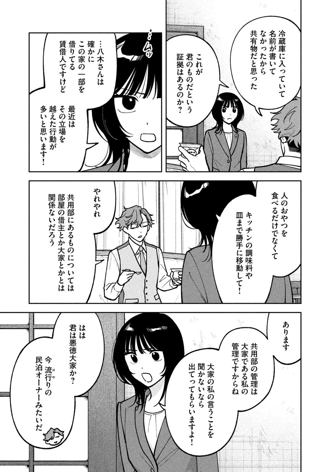 よき法律家は悪しき隣人 第49話 - 11