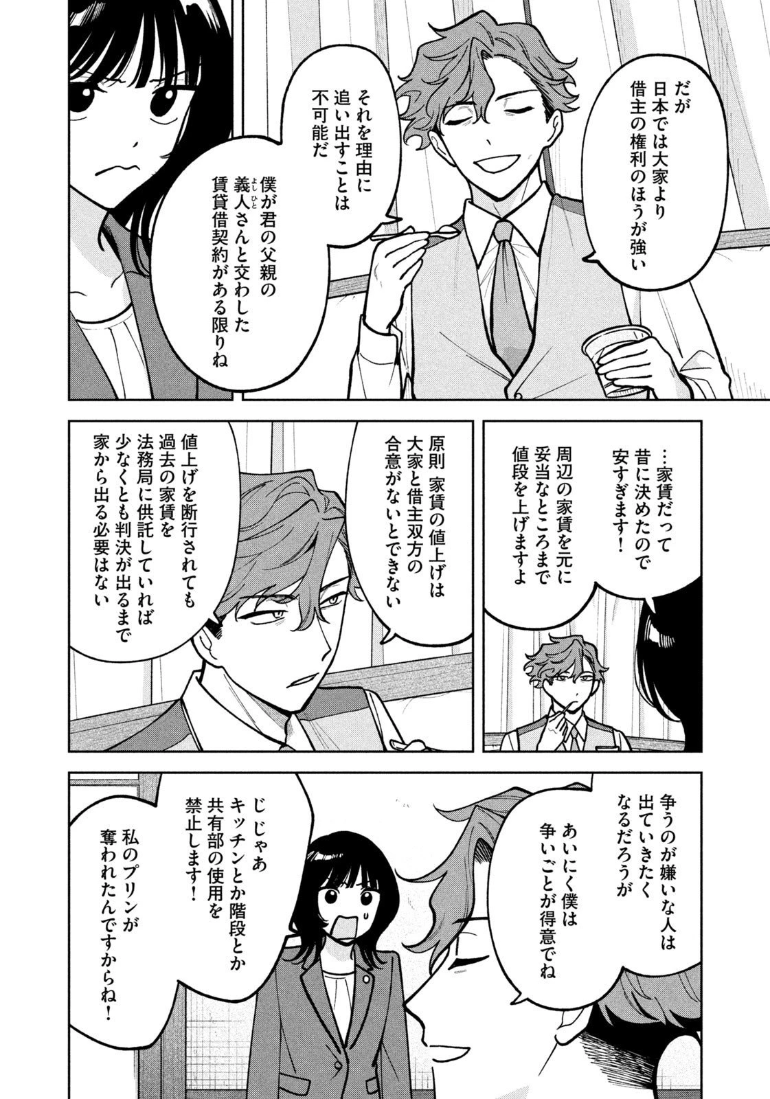 よき法律家は悪しき隣人 第49話 - 12