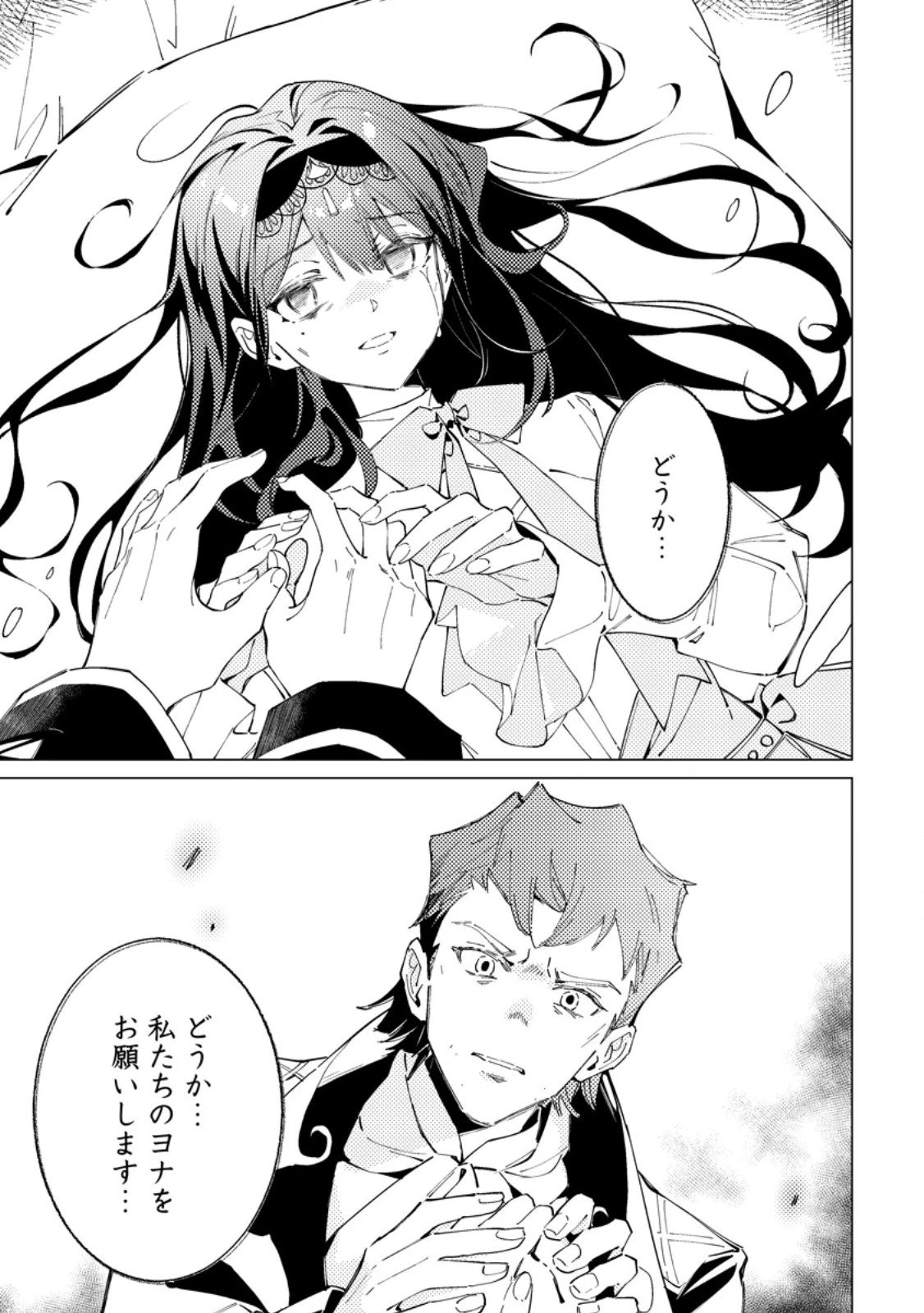 余命一年の公爵子息は、旅をしたい 第6.1話 - 3