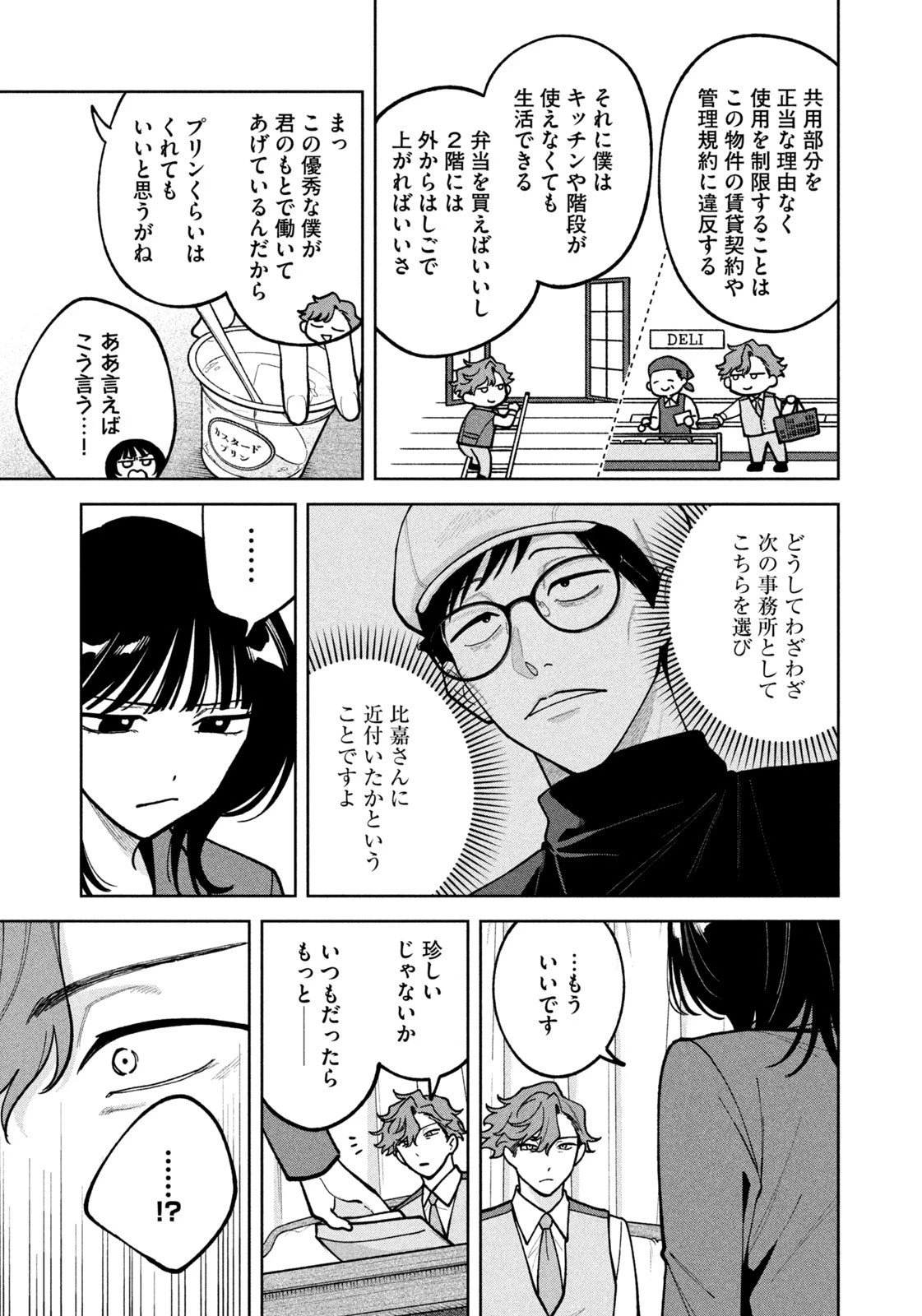 よき法律家は悪しき隣人 第49話 - 13