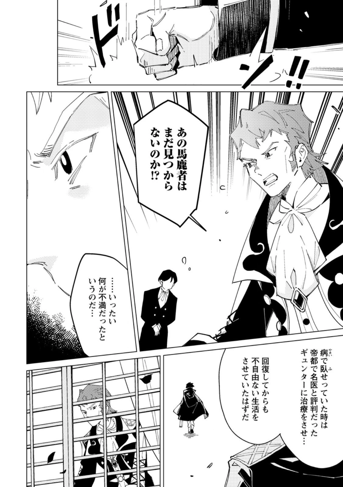 余命一年の公爵子息は、旅をしたい 第6.1話 - 4