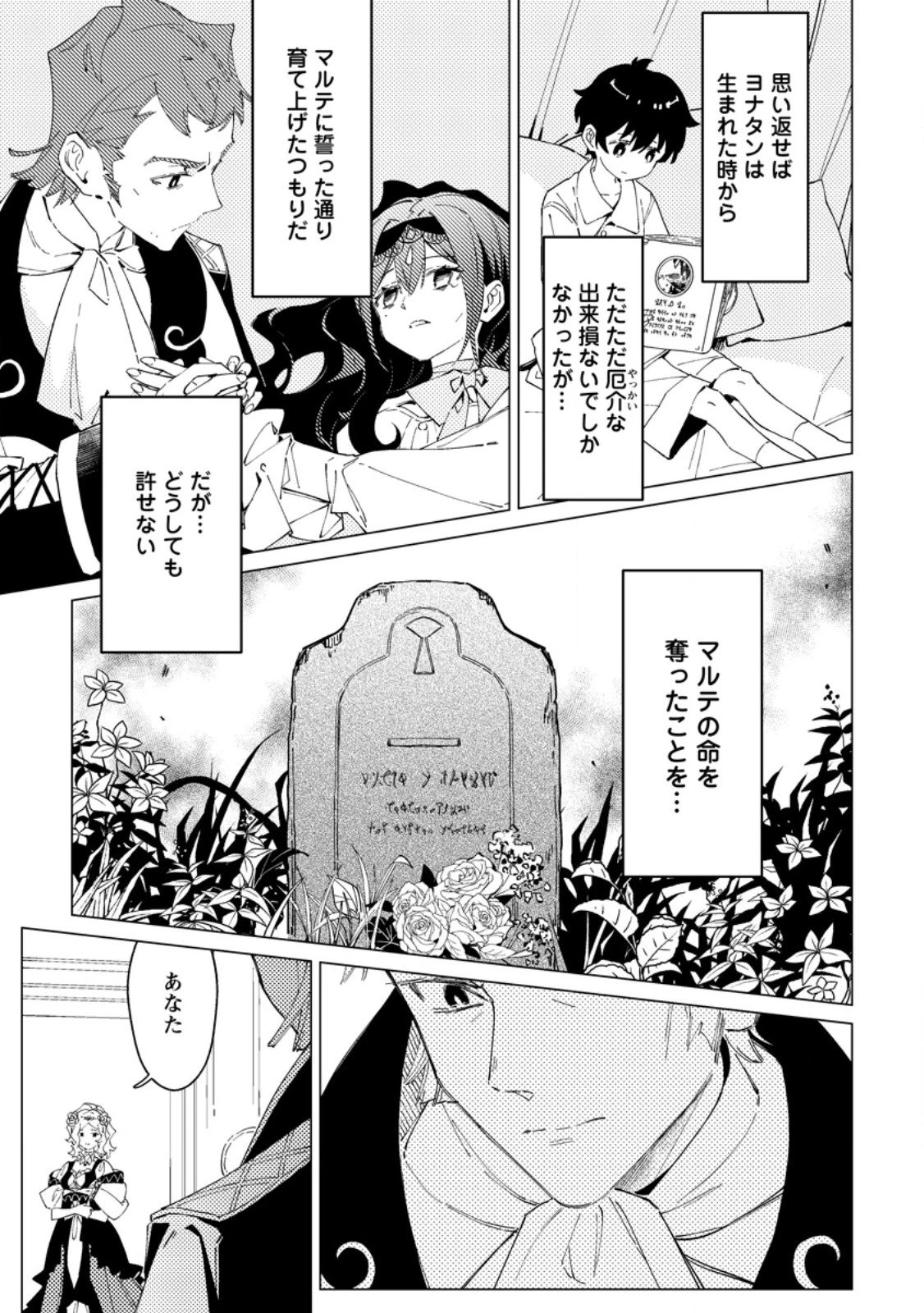 余命一年の公爵子息は、旅をしたい 第6.1話 - 5