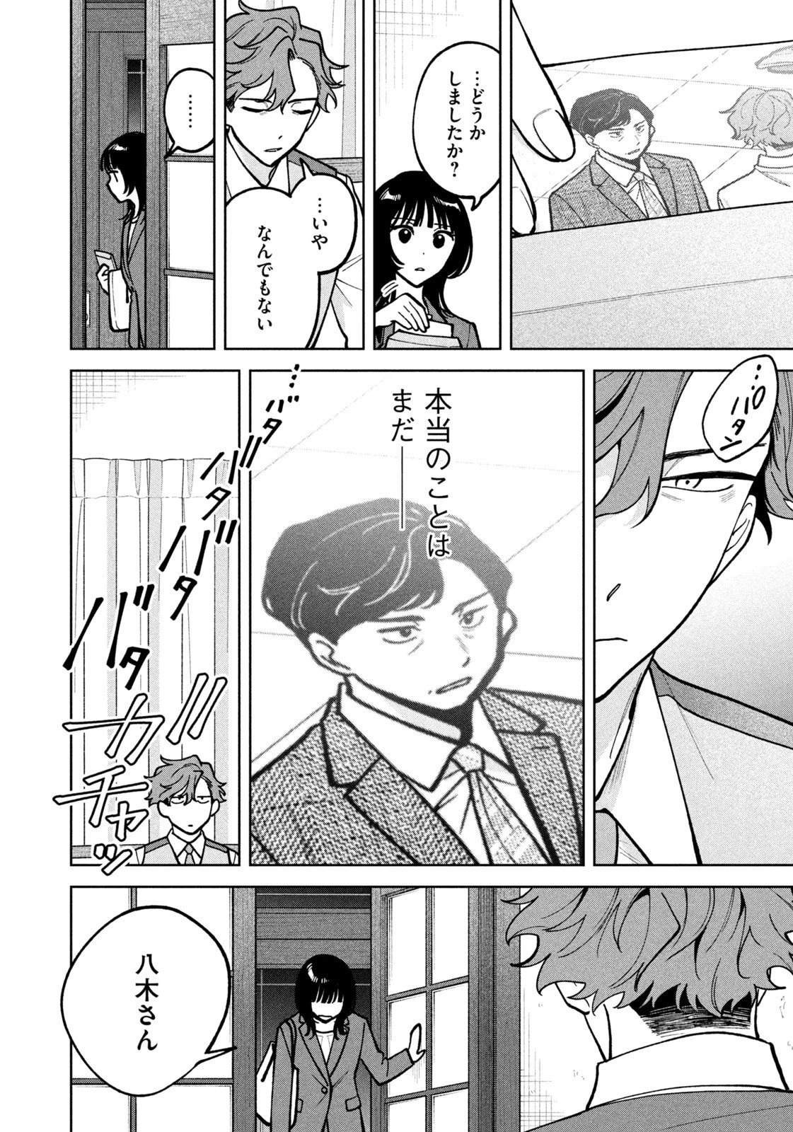 よき法律家は悪しき隣人 第49話 - 14