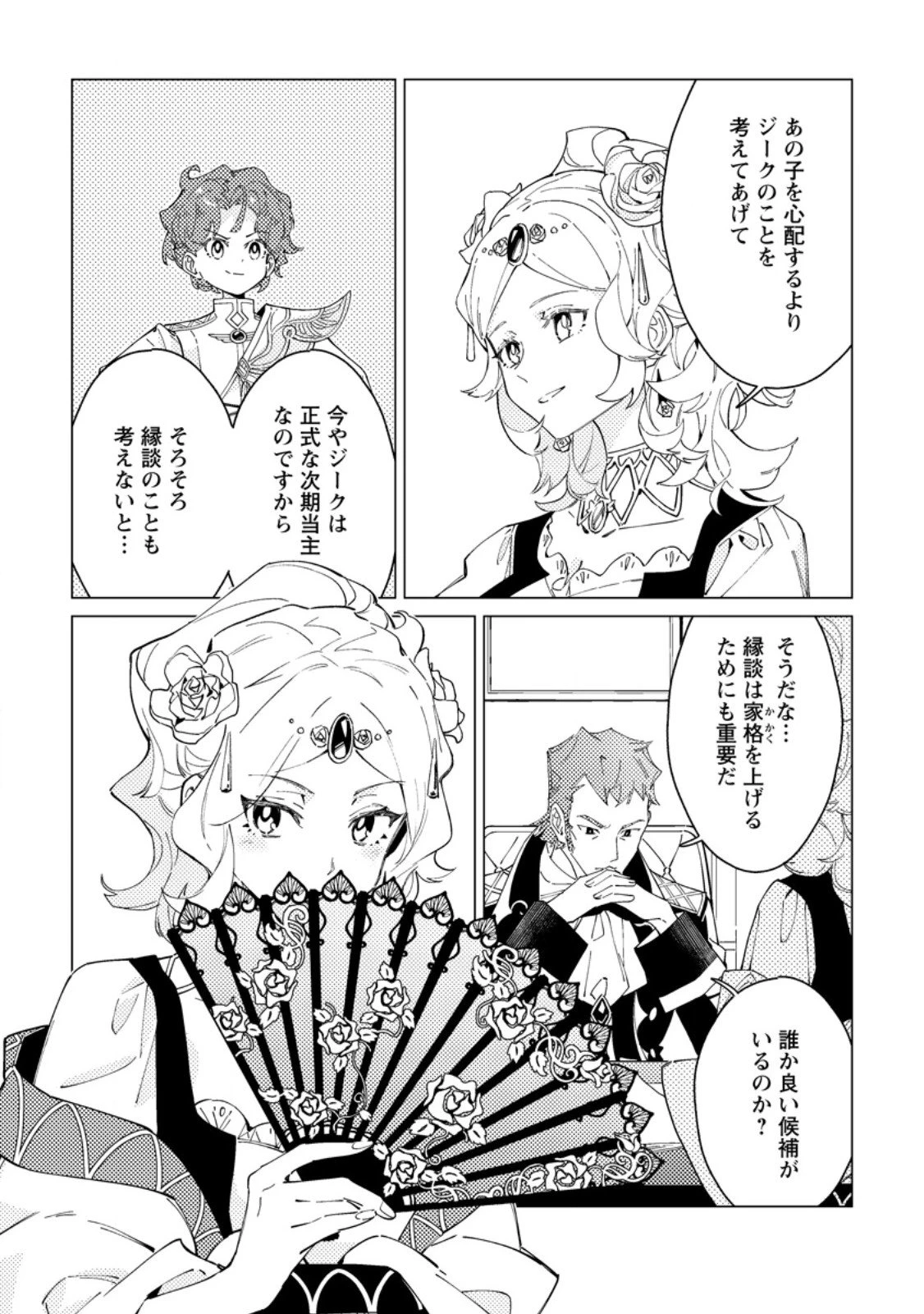 余命一年の公爵子息は、旅をしたい 第6.1話 - 6