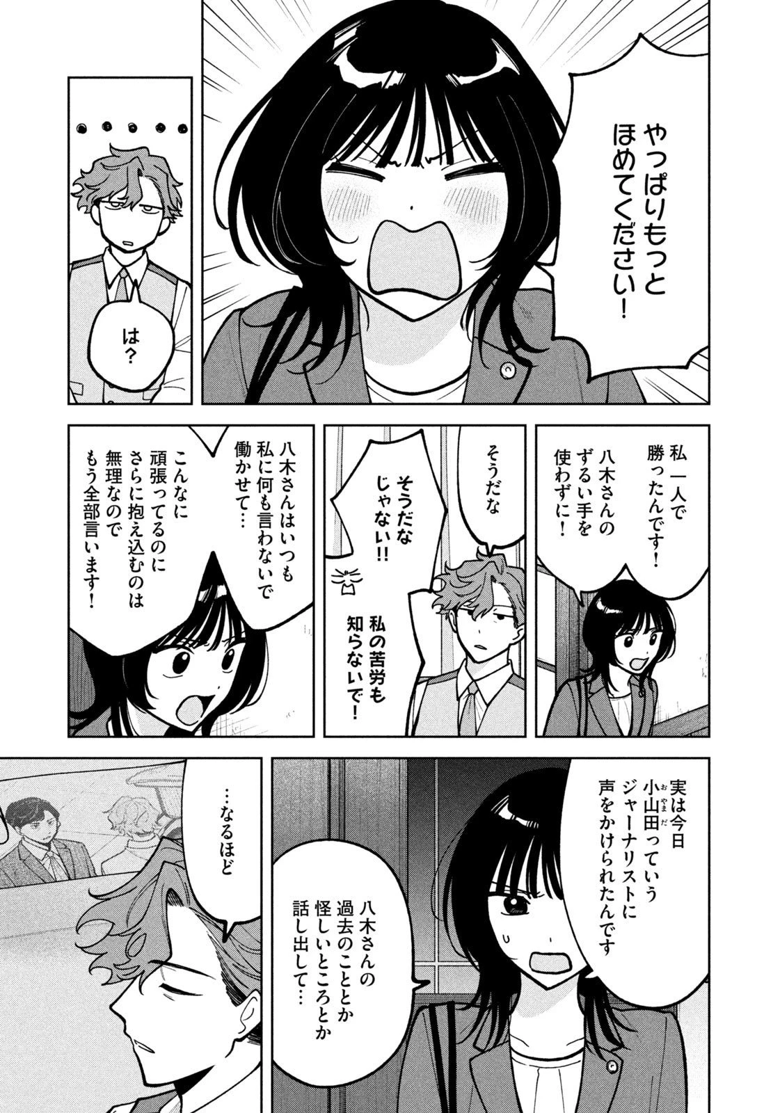 よき法律家は悪しき隣人 第49話 - 15