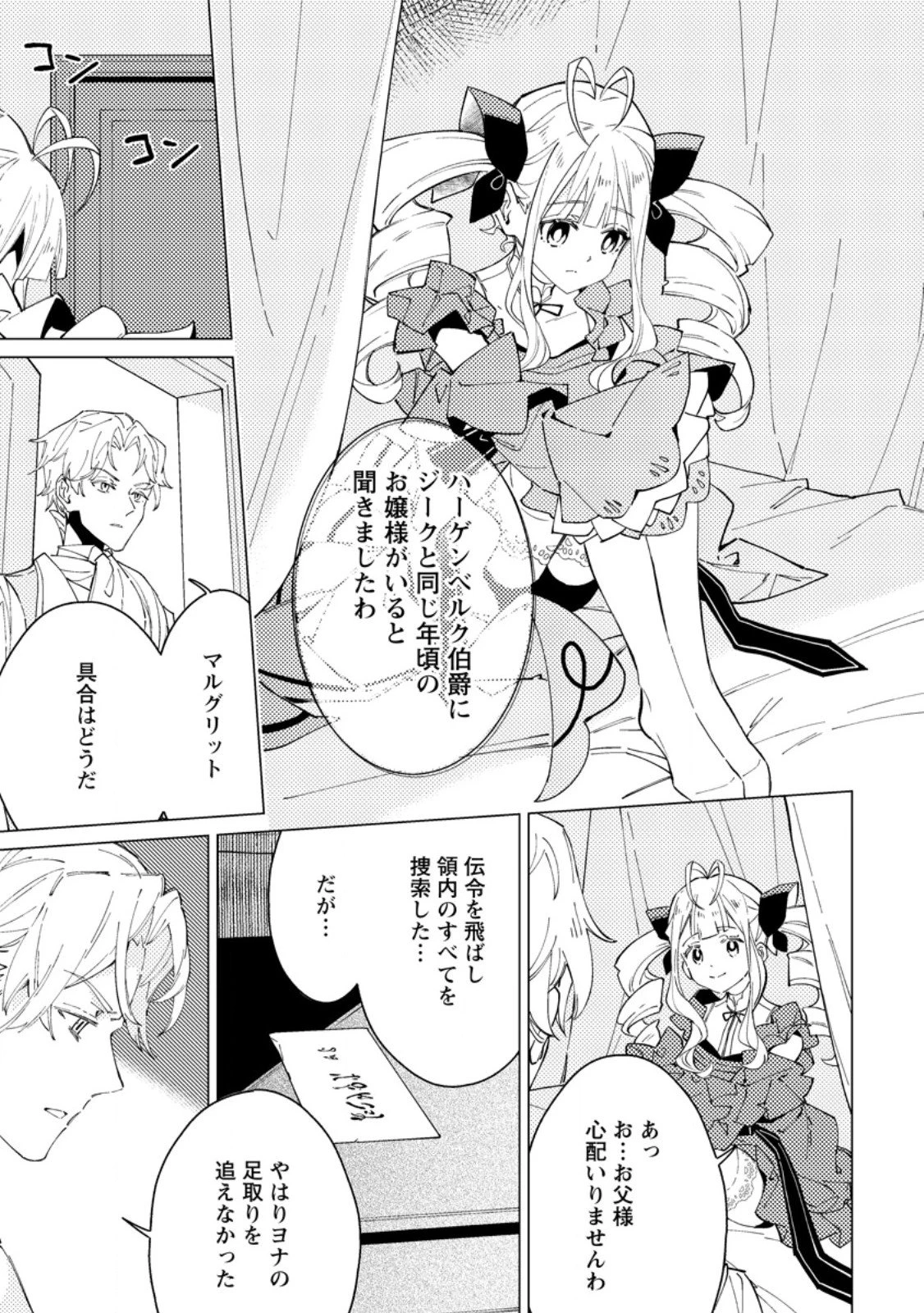 余命一年の公爵子息は、旅をしたい 第6.1話 - 7