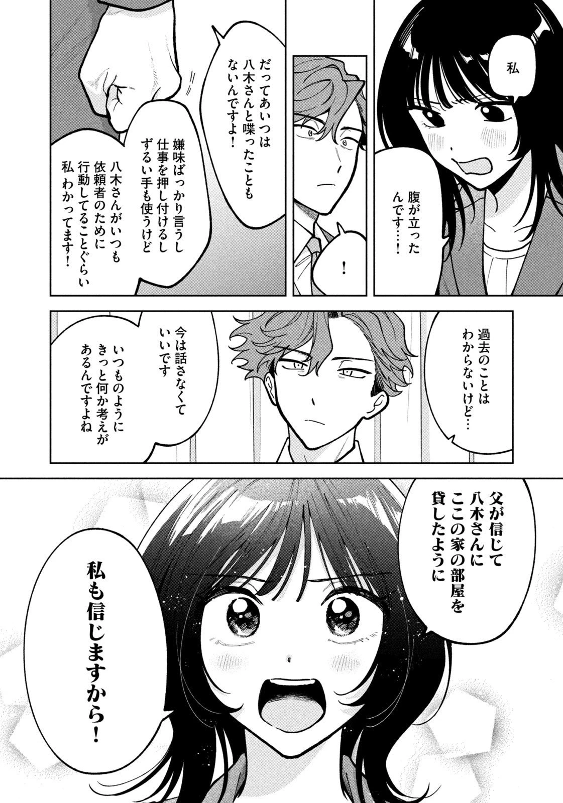 よき法律家は悪しき隣人 第49話 - 16